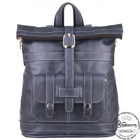 Кожаная сумка-рюкзак "Сан-Тропе" (тёмно-синий)